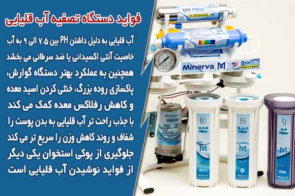 فواید دستگاه تصفیه آب قلیایی
