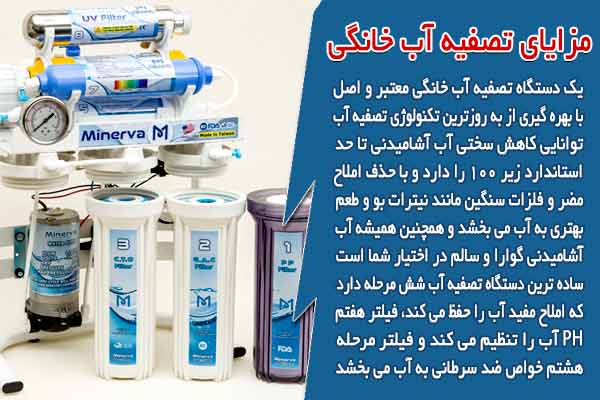 مزایای تصفیه آب خانگی