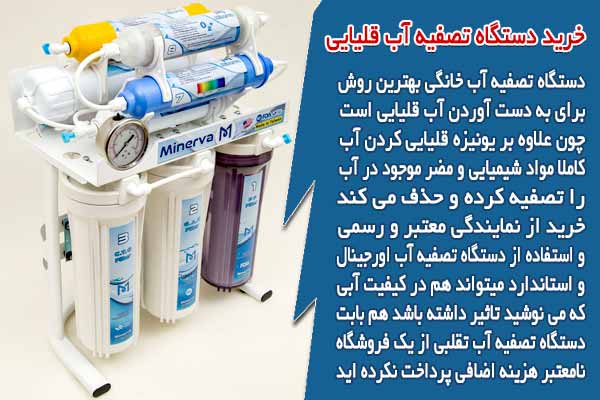 خرید دستگاه تصفیه آب قلیایی