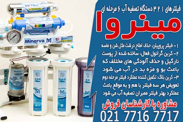 فیلترهای 1 2 3 دستگاه تصفیه آب 6 مرحله ای