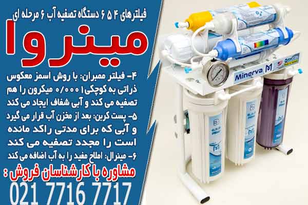 فیلترهای 4 5 6 دستگاه تصفیه آب 6 مرحله ای