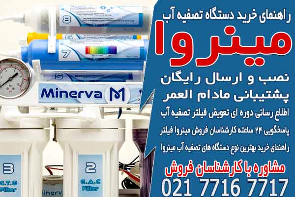 راهنمای خرید دستگاه تصفیه آب