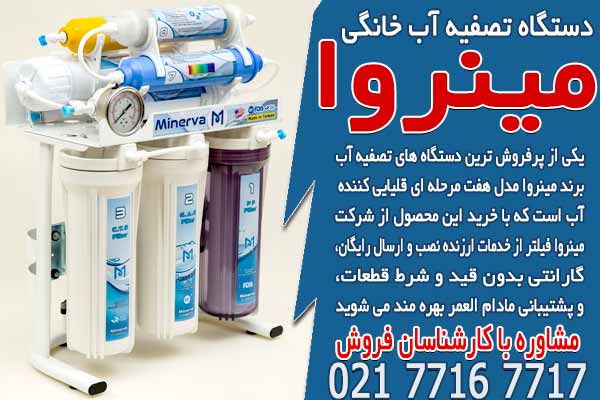 دستگاه تصفیه آب خانگی