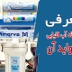 معرفی دستگاه آب قلیایی و فواید آن