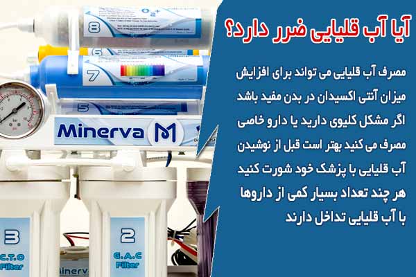 آیا آب قلیایی ضرر دارد؟