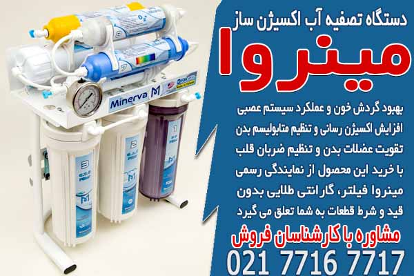 دستگاه تصفیه آب اکسیژن ساز