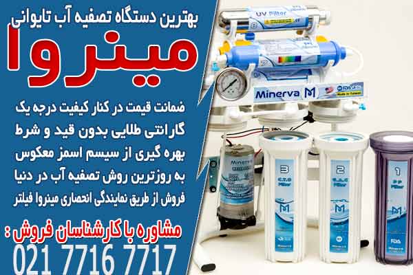 بهترین دستگاه تصفیه آب تایوانی