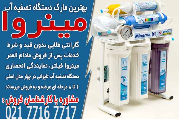 بهترین مارک دستگاه تصفیه آب