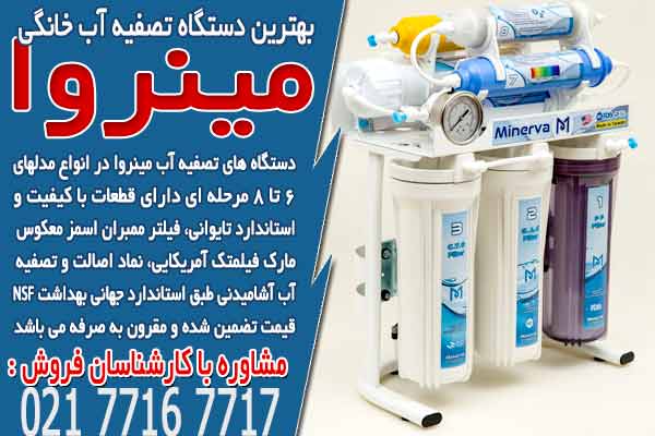 بهترین دستگاه تصفیه آب خانگی