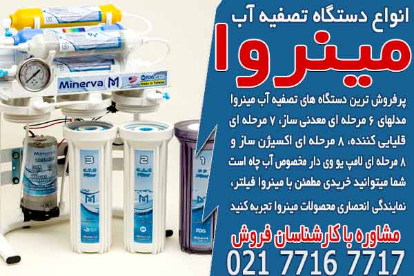 انواع دستگاه تصفیه آب