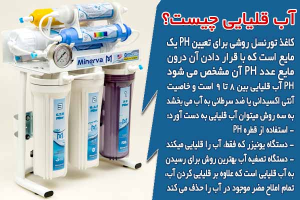 آب قلیایی چیست؟