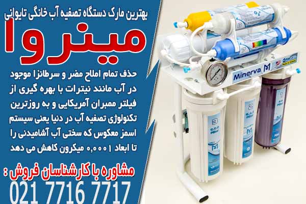 بهترین مارک دستگاه تصفیه آب خانگی تایوانی