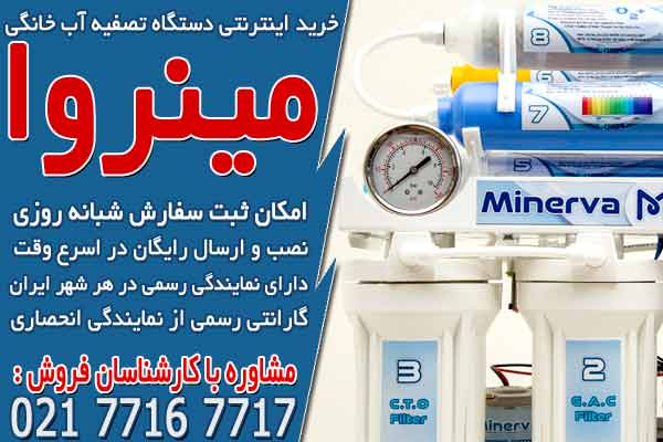 خرید اینترنتی دستگاه تصفیه آب خانگی