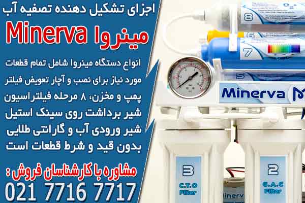 اجزای تشکیل دهنده دستگاه تصفیه آب