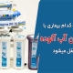 میکروب کدام بیماری با خوردن آب آلوده منتقل میشود