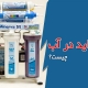 فلوراید در آب فلوراید آب چیست