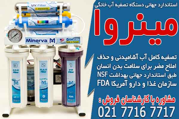 استانداردهای جهانی دستگاه تصفیه آب خانگی
