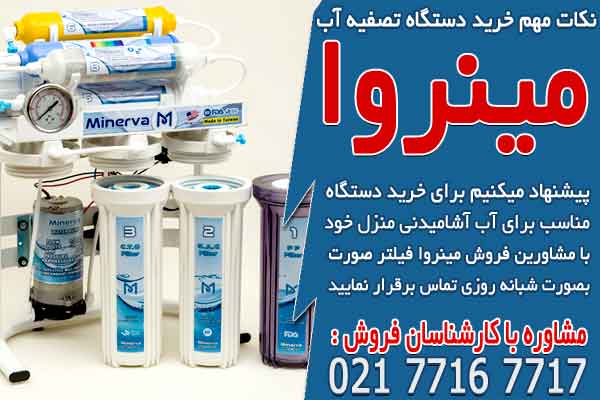 نکات مهم خرید دستگاه تصفیه آب