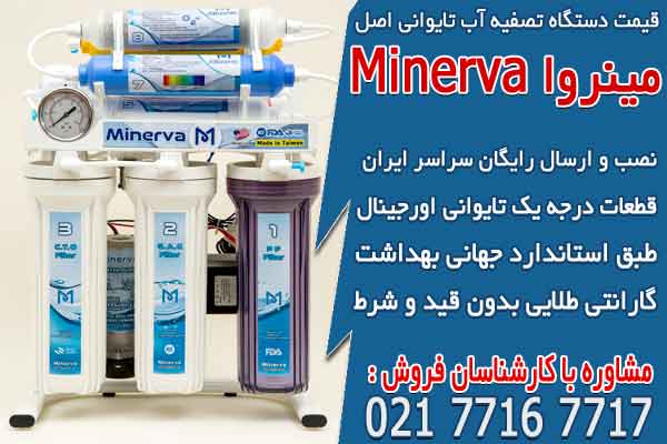 قیمت دستگاه تصفیه آب تایوانی اصل