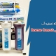 قیمت دستگاه تصفیه آب ro خانگی به روش اسمز معکوس Reverse Osmosis