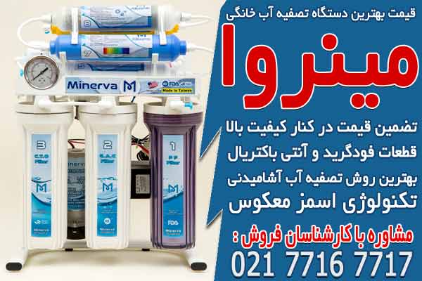 قیمت بهترین دستگاه تصفیه آب خانگی