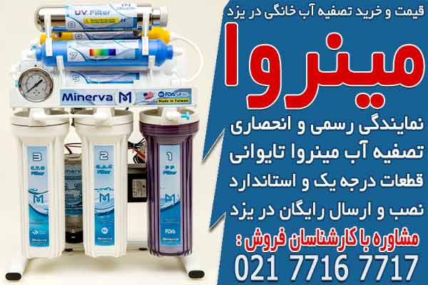 قیمت و خرید دستگاه تصفیه آب خانگی در یزد