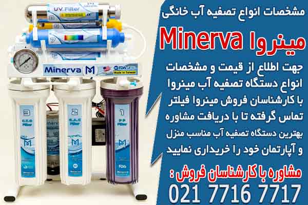 مشخصات انواع دستگاه تصفیه آب خانگی