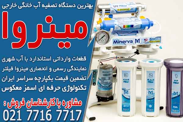  بهترین دستگاه تصفیه آب خانگی خارجی