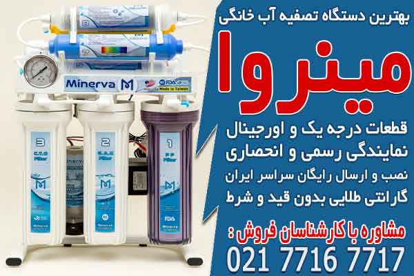 بهترین مارک دستگاه تصفیه آب خانگی در ایران