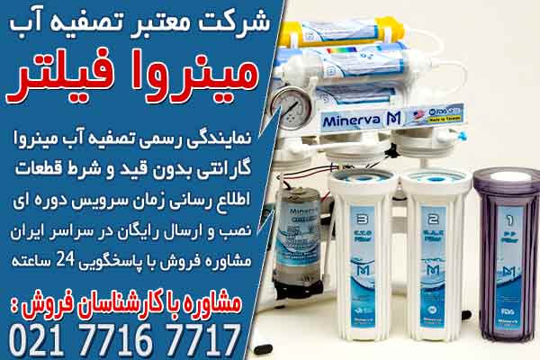 شرکت معتبر تصفیه آب