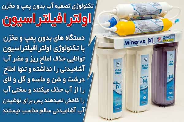 سیستم اولترافیلتراسیون یو اف UF