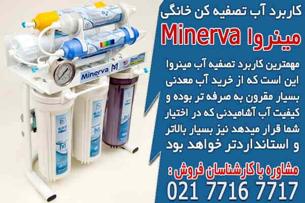 کاربرد آب تصفیه کن خانگی