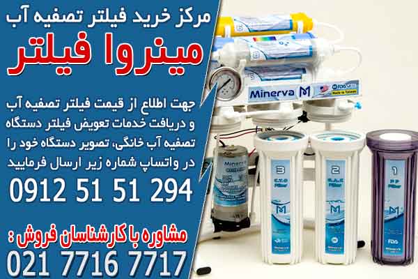 مرکز خرید فیلتر تصفیه آب