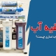 دستگاه تصفیه آب برای جداسازی چیست