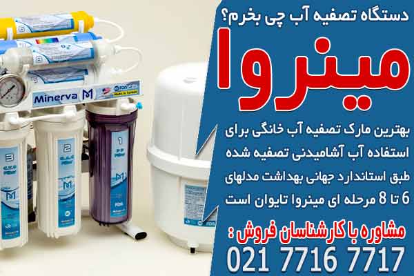 دستگاه تصفیه آب چی بخرم