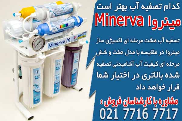 کدام تصفیه آب بهتر است